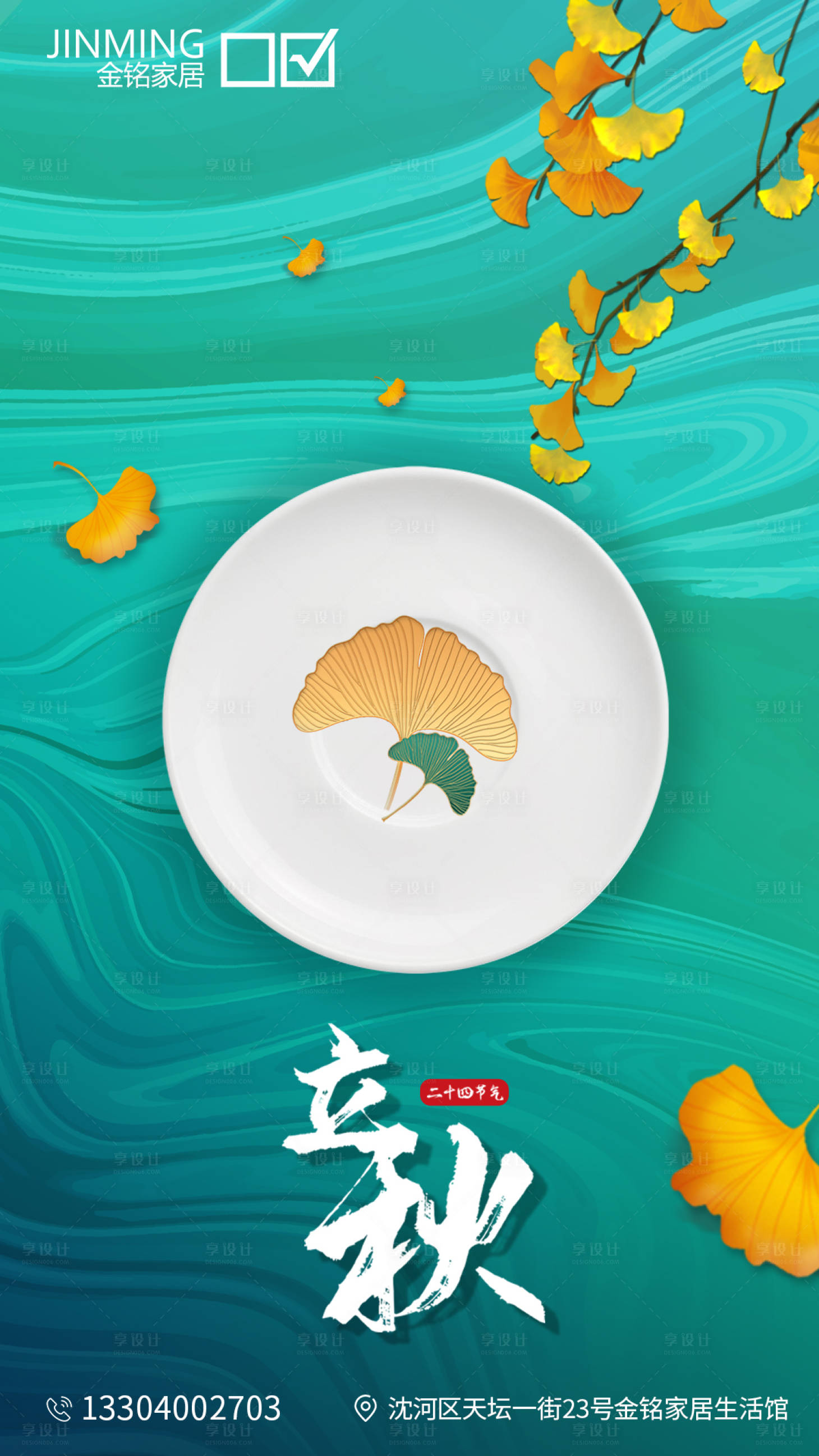 源文件下載【享設計】搜索編號：83440011485777203【二十四傳統(tǒng)節(jié)氣立秋海報】