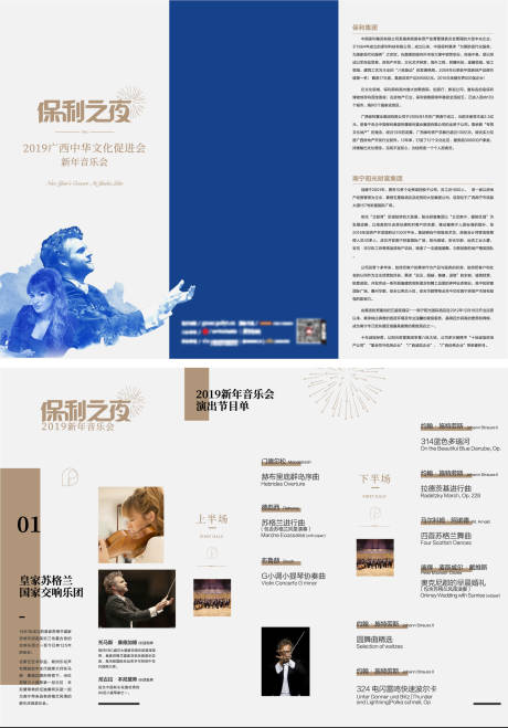 源文件下载【新年音乐会折页设计】编号：77590011678746116