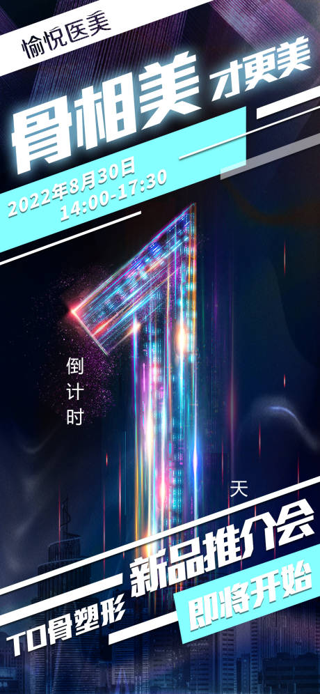 源文件下載【享設計】搜索編號：41530011867787381【醫美 】