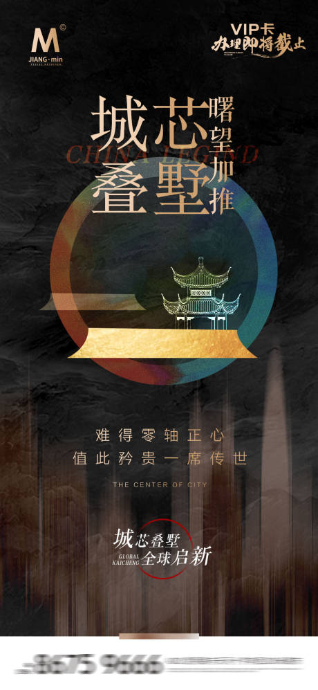源文件下载【地产别墅加推海报】编号：88650011450786279