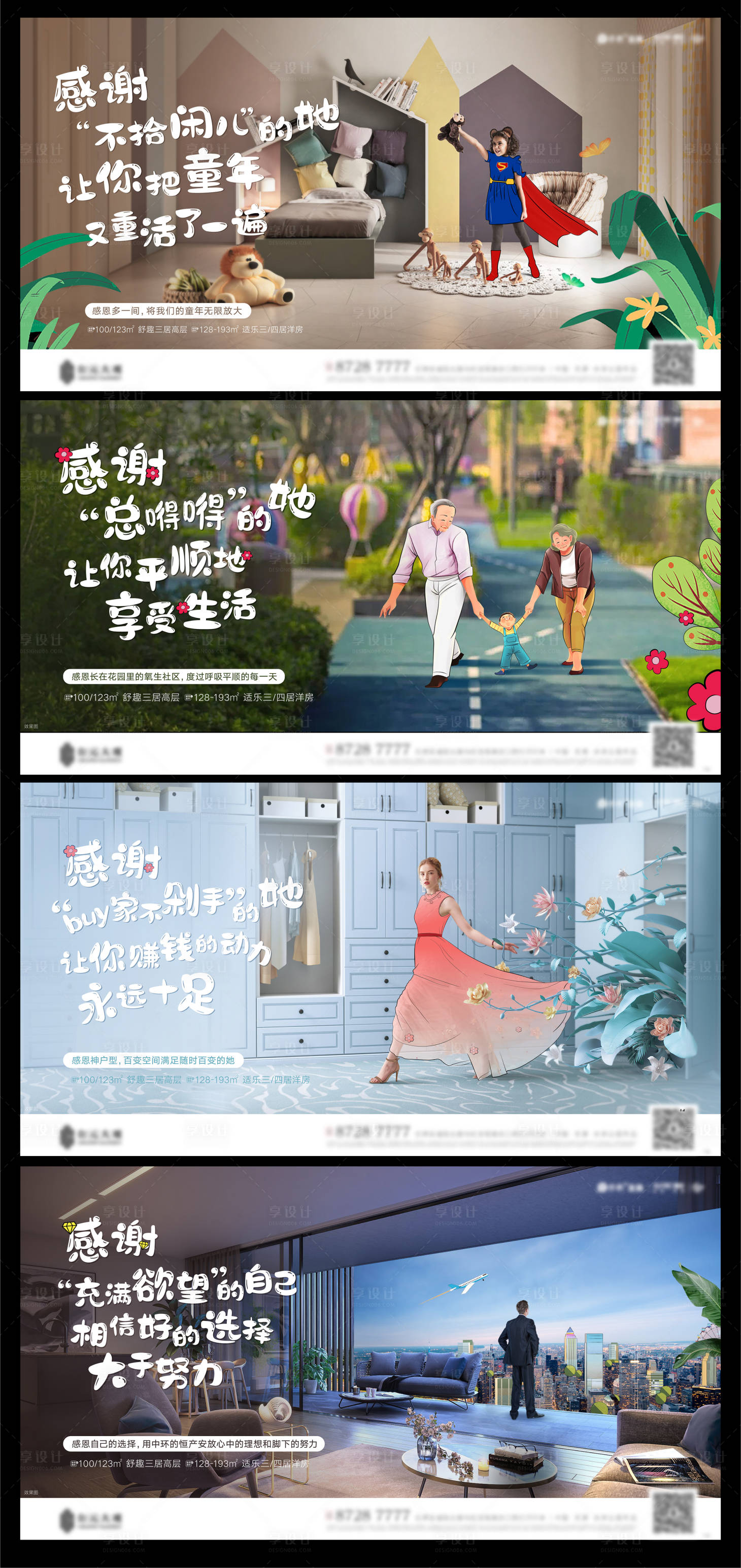 源文件下載【享設(shè)計】搜索編號：78450011892008511【實景插畫系列海報 】