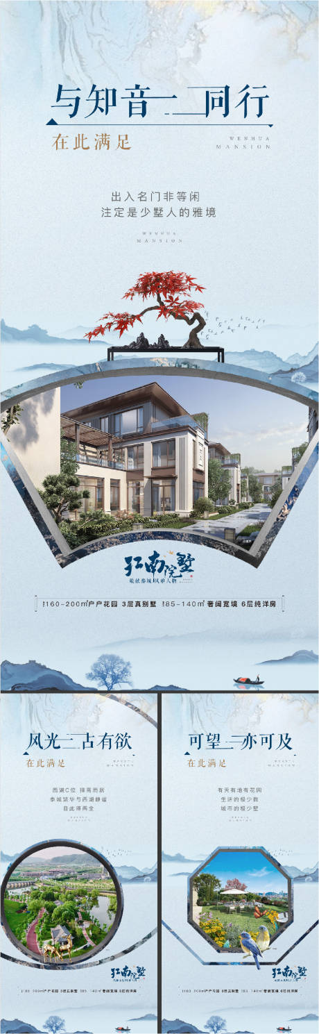 源文件下载【享设计】搜索编号：22120011522522205【地产中式别墅刷屏系列海报】