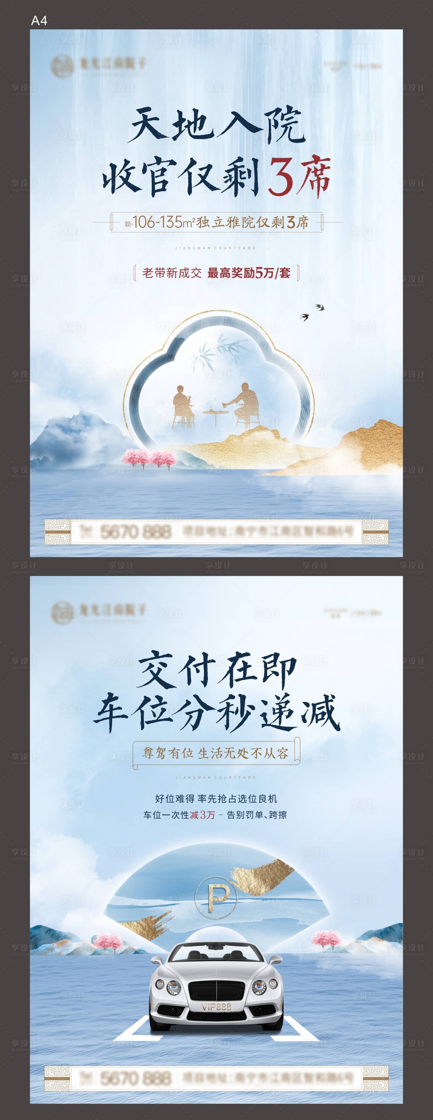 源文件下载【享设计】搜索编号：48810011697215463【地产新中式住宅车位单页宣传单】