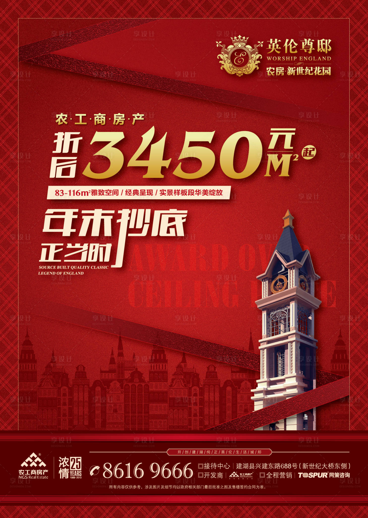 源文件下载【享设计】搜索编号：97560011818219663【英伦岁末抄底海报】