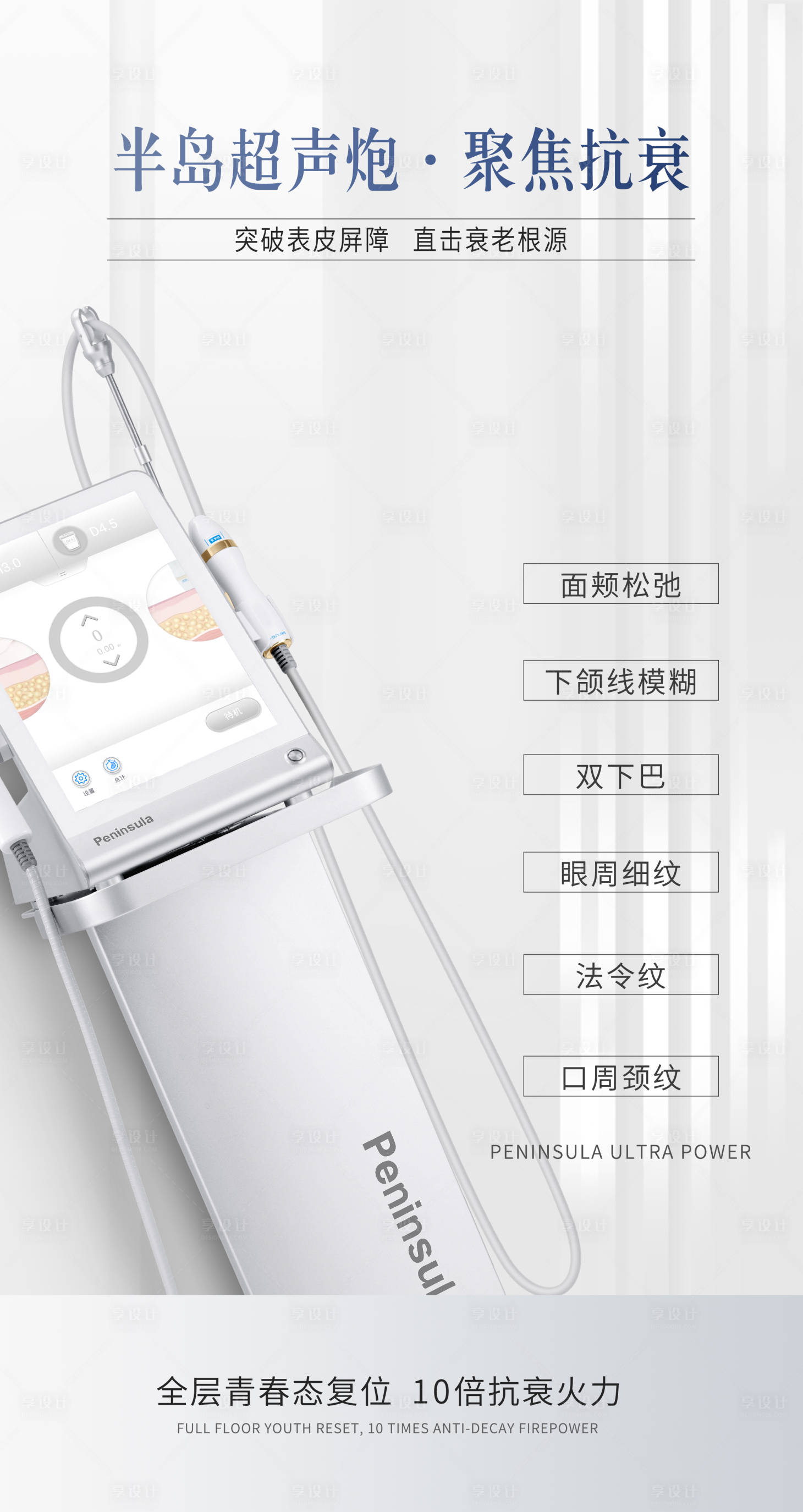 源文件下载【半岛超声炮仪器海报】编号：50340011573633381