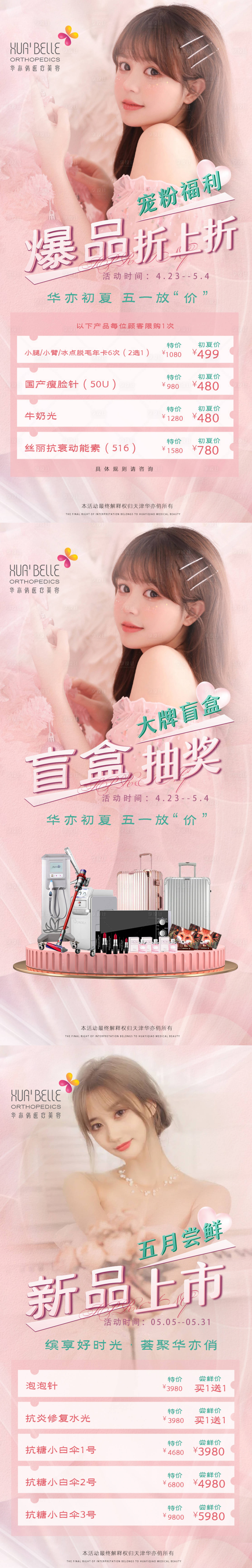 源文件下载【享设计】搜索编号：99890011539095592【电商医美海报】
