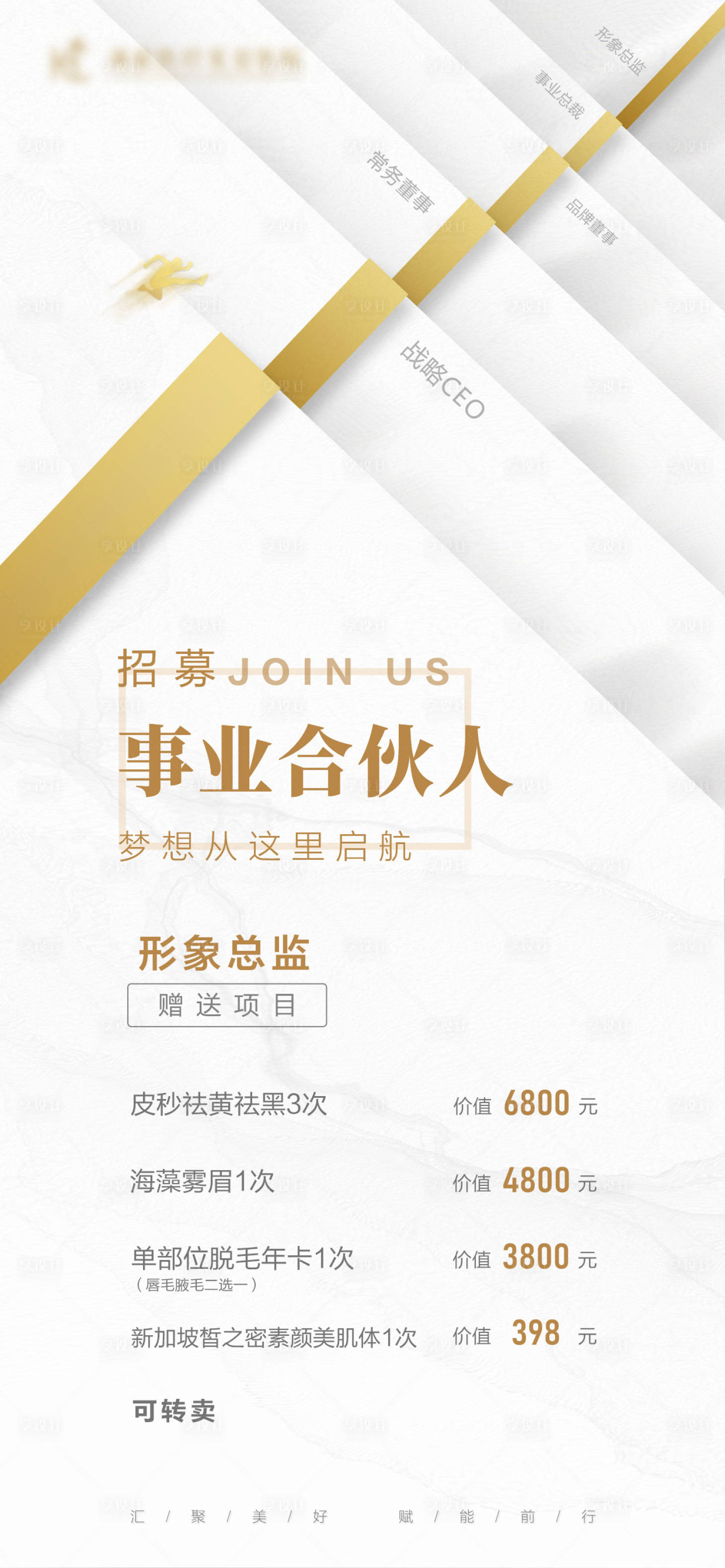 源文件下载【享设计】搜索编号：18740011786291682【招聘2】