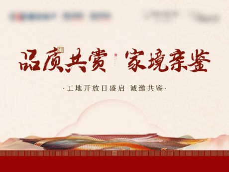 源文件下載【地產中式質感開放海報】編號：33960011718242020