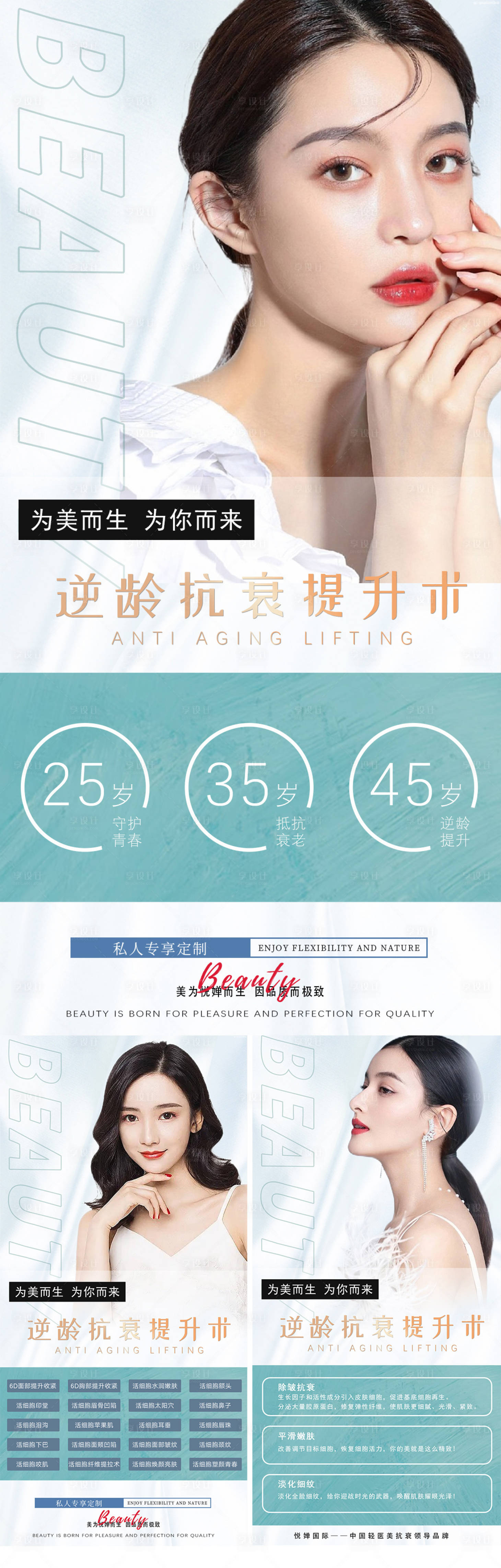 源文件下载【医美抗衰皮肤管理海报 】编号：90220011624722026