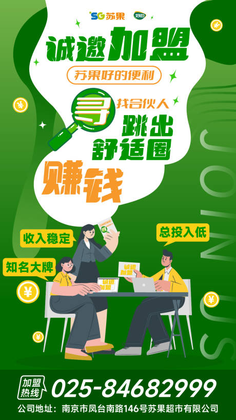 源文件下載【加盟海報】編號：34790011453917691