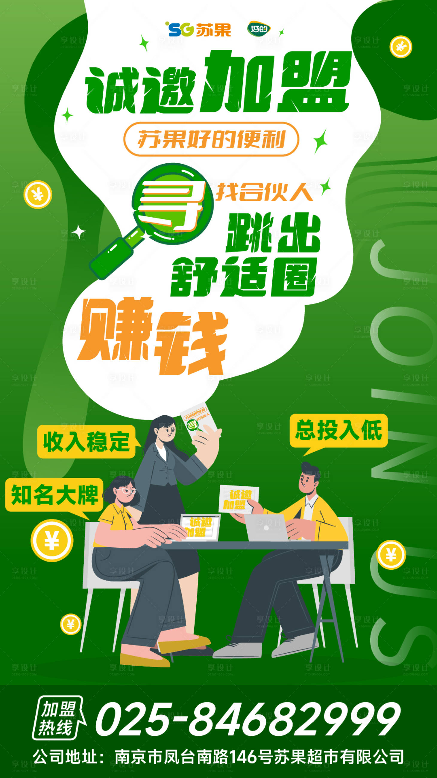 源文件下載【享設計】搜索編號：34790011453917691【加盟海報】
