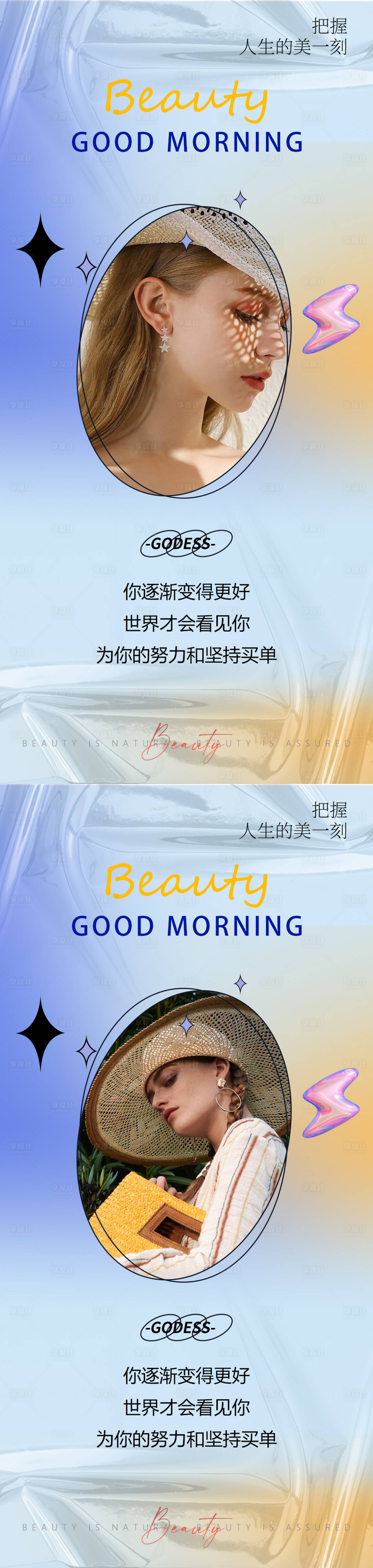 源文件下载【享设计】搜索编号：54850011569552175【医美早安图】