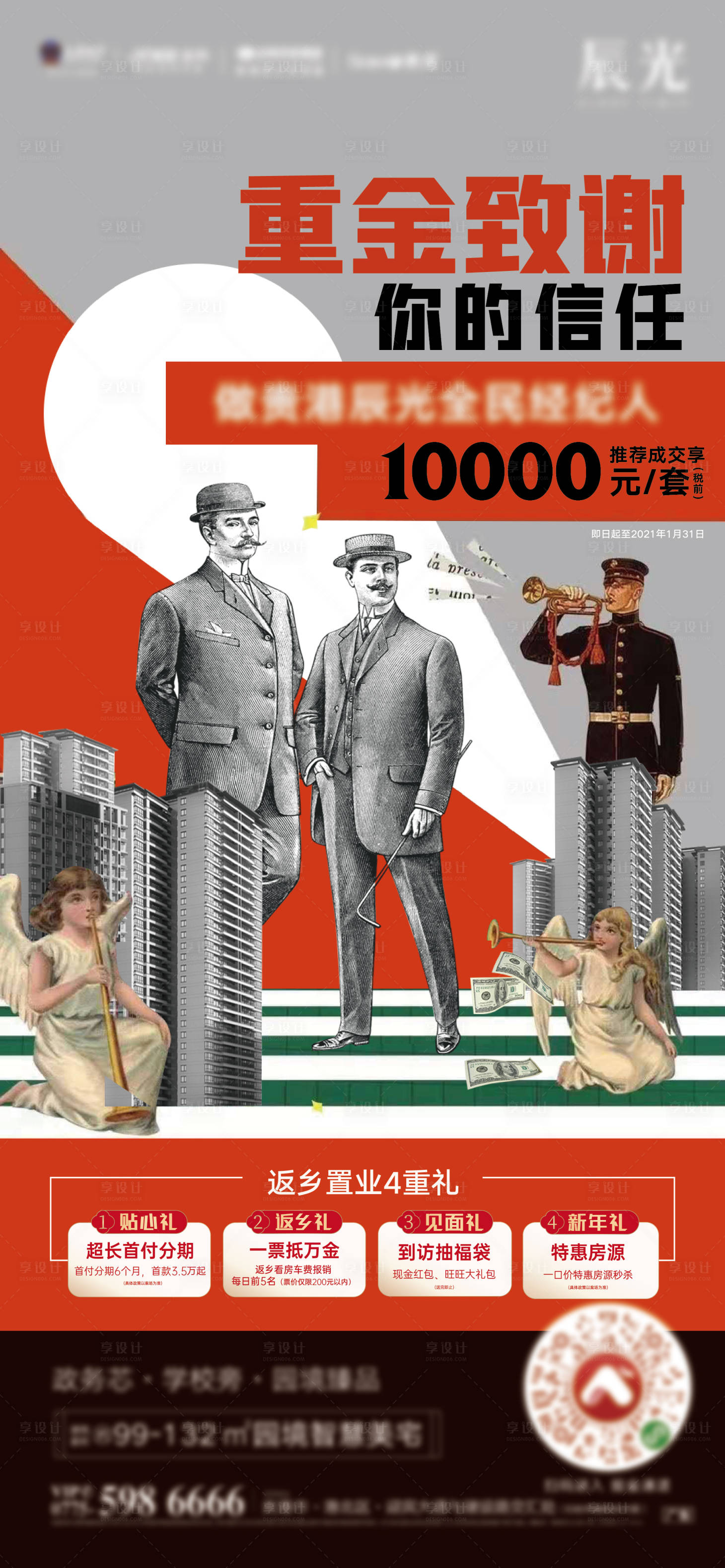 源文件下载【插画全民营销红包赚钱】编号：20220830190237312