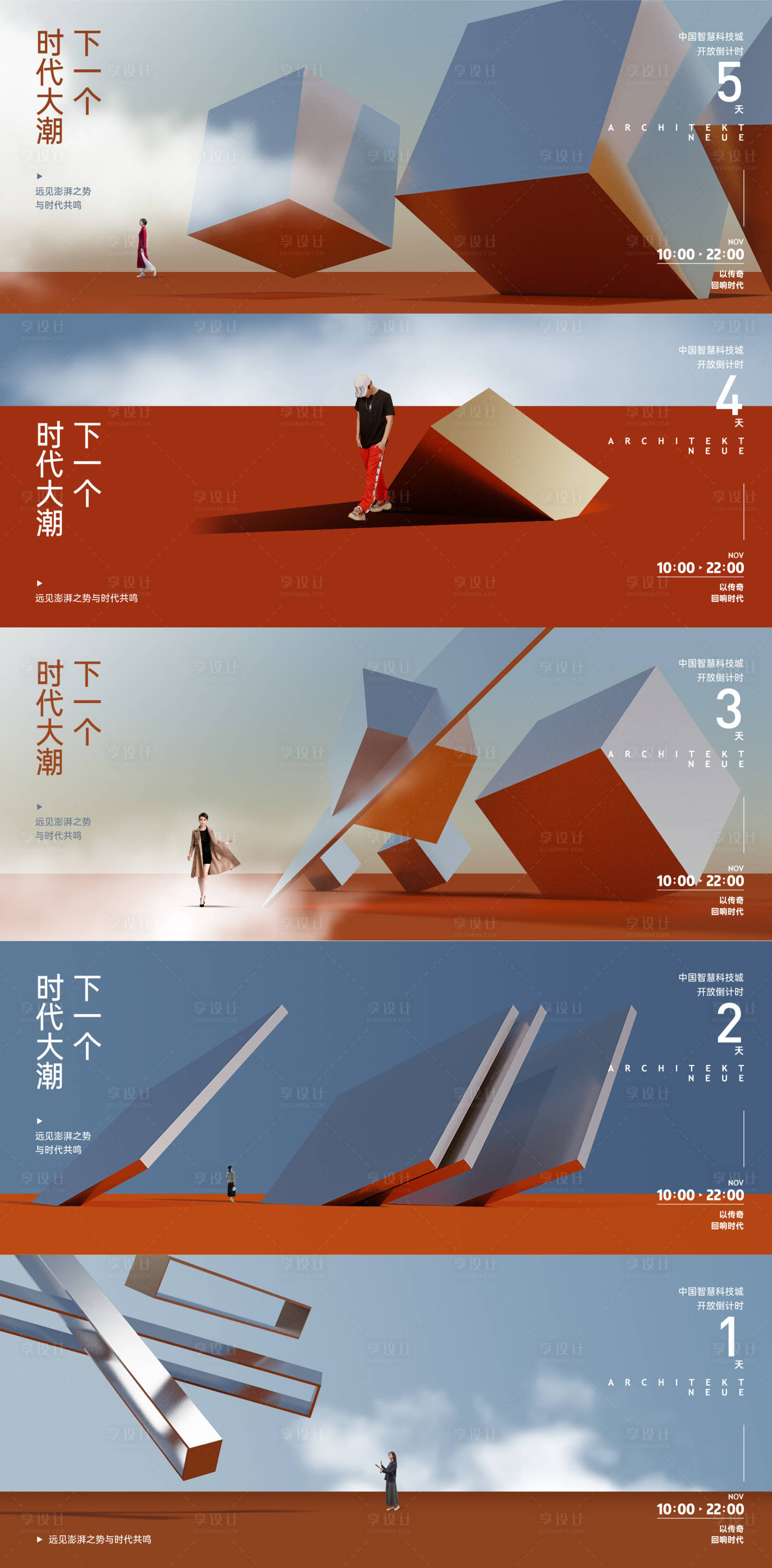 源文件下载【几何抽象倒计时系列广告展板】编号：85040011558804626