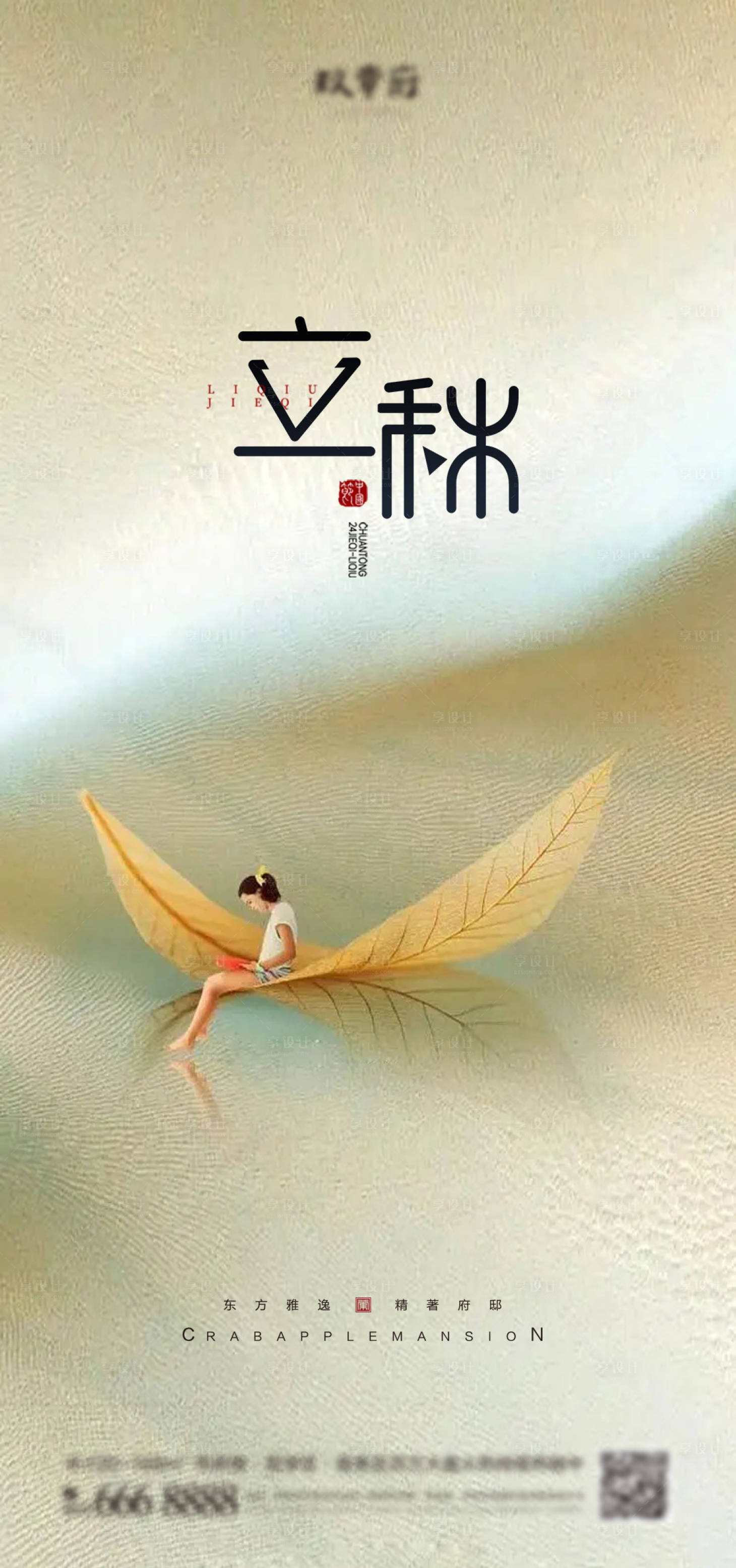 源文件下载【立秋节气海报】编号：92100011470429095
