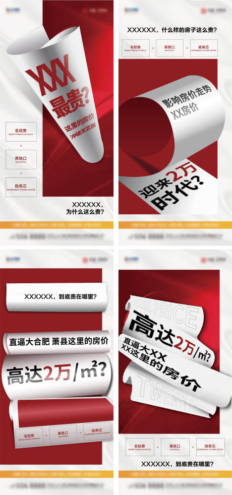 源文件下载【地产造势系列单图】编号：94010011735277448