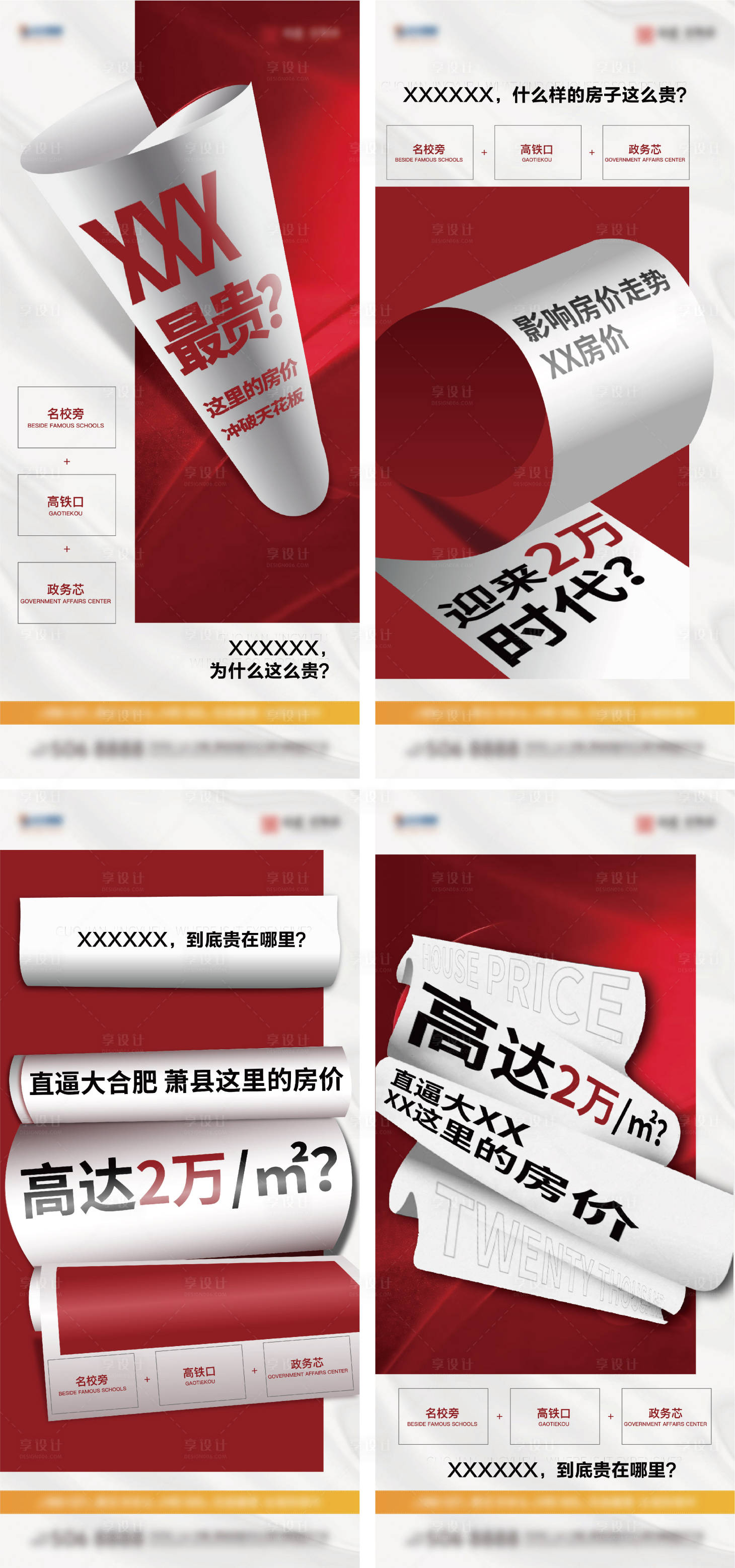 源文件下載【享設(shè)計(jì)】搜索編號(hào)：94010011735277448【地產(chǎn)造勢(shì)系列單圖】