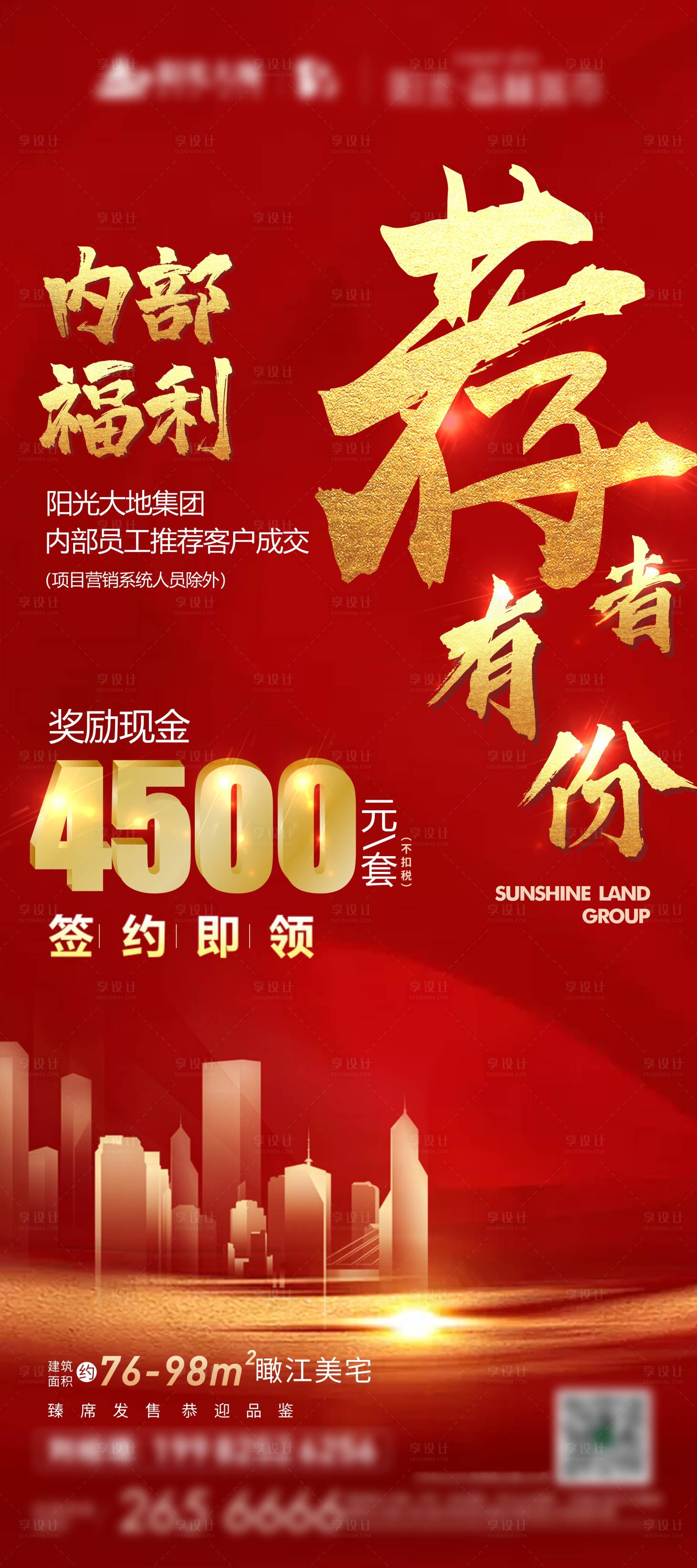 源文件下载【全民营销地产海报】编号：73050011640824296
