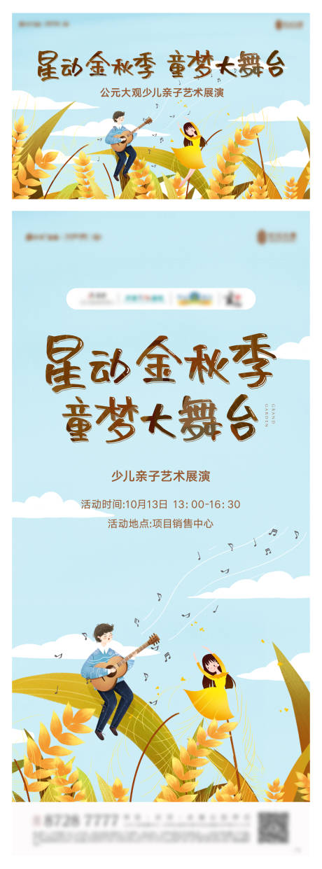 源文件下载【少儿音乐亲子才艺演出】编号：54320011891888162