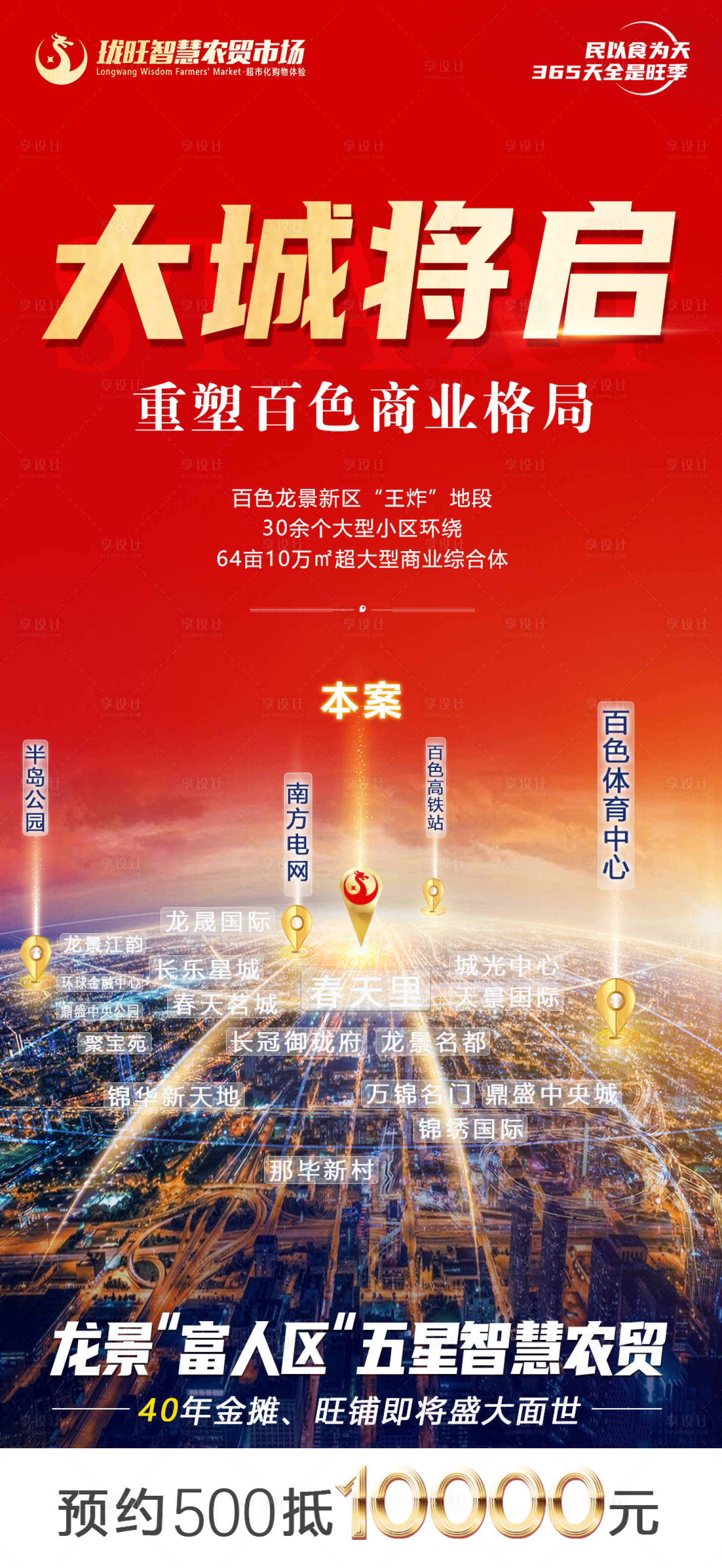 源文件下載【享設計】搜索編號：46610011582578201【農貿市場面世】