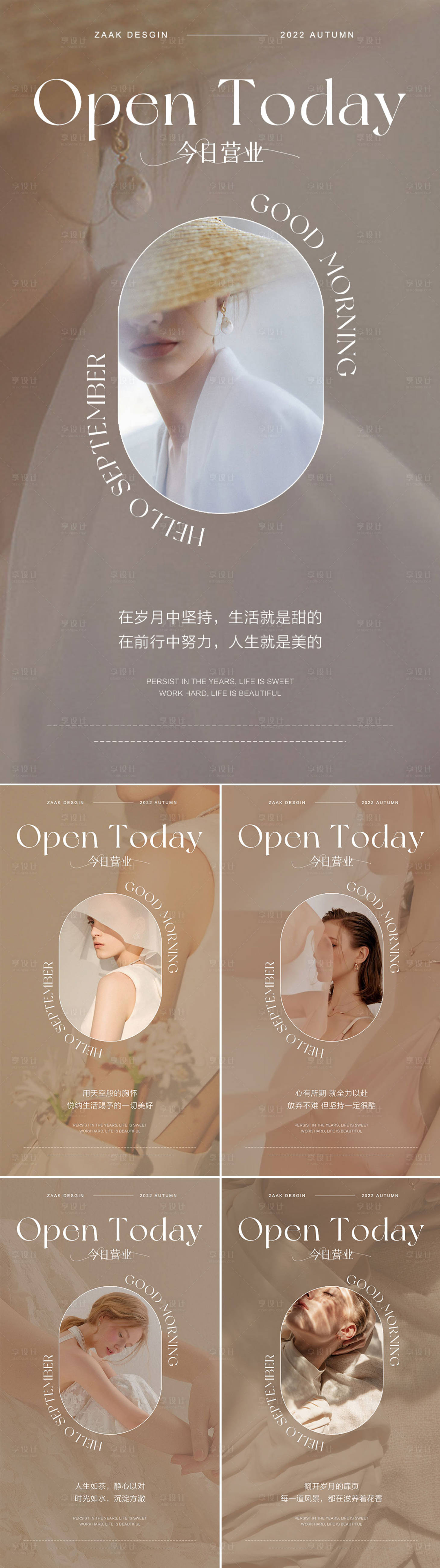 源文件下載【享設(shè)計(jì)】搜索編號(hào)：95600011964541159【美業(yè)早安系列人物海報(bào)】