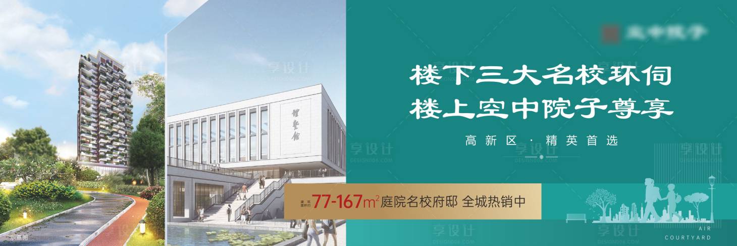 源文件下載【享設(shè)計(jì)】搜索編號(hào)：54890011830543230【地產(chǎn)戶(hù)外展板】
