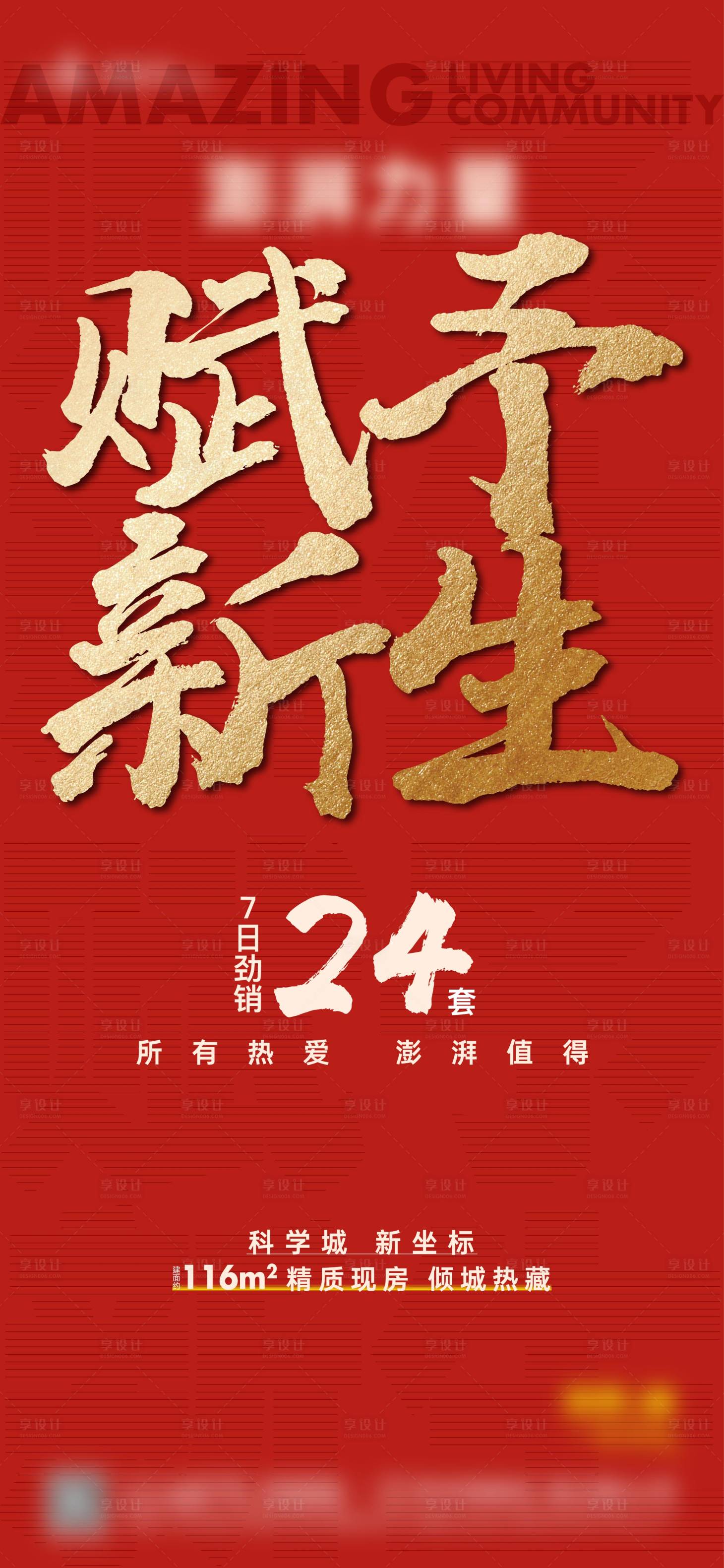 源文件下載【享設計】搜索編號：11270011854037899【地產熱銷海報】