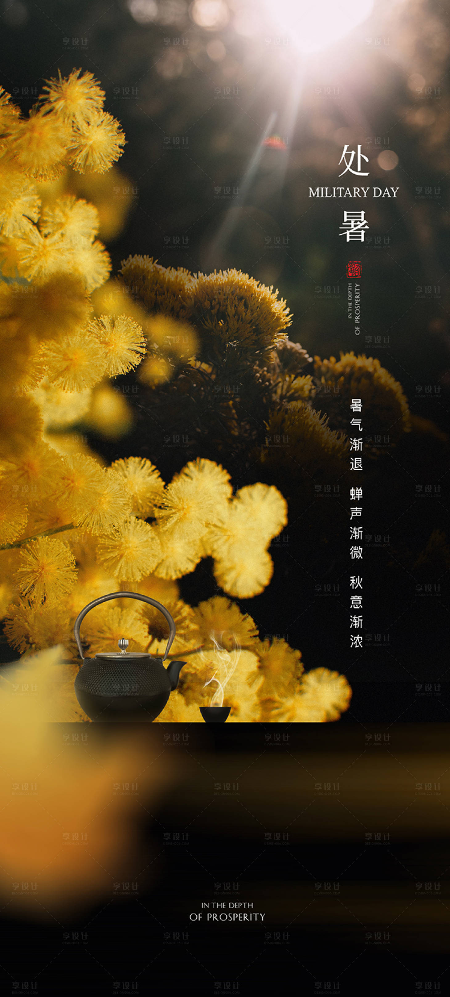 源文件下載【享設計】搜索編號：65380011741635045【節氣海報】