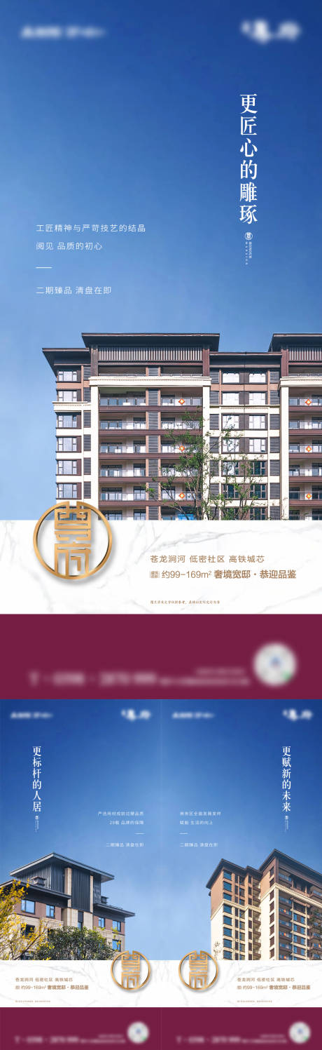 源文件下载【地产品牌海报】编号：86190011530457033