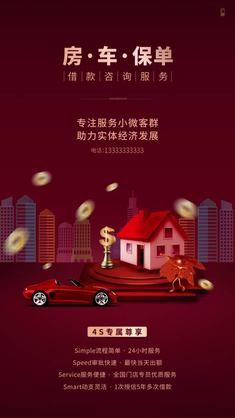 源文件下载【汽车房保险贷款海报】编号：17210011897262763