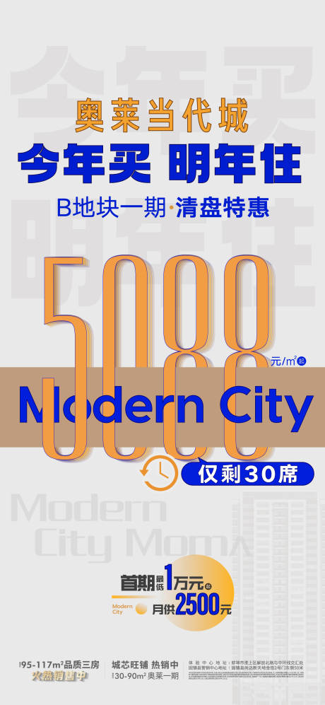 源文件下载【地产清盘特惠海报】编号：82690011464765395