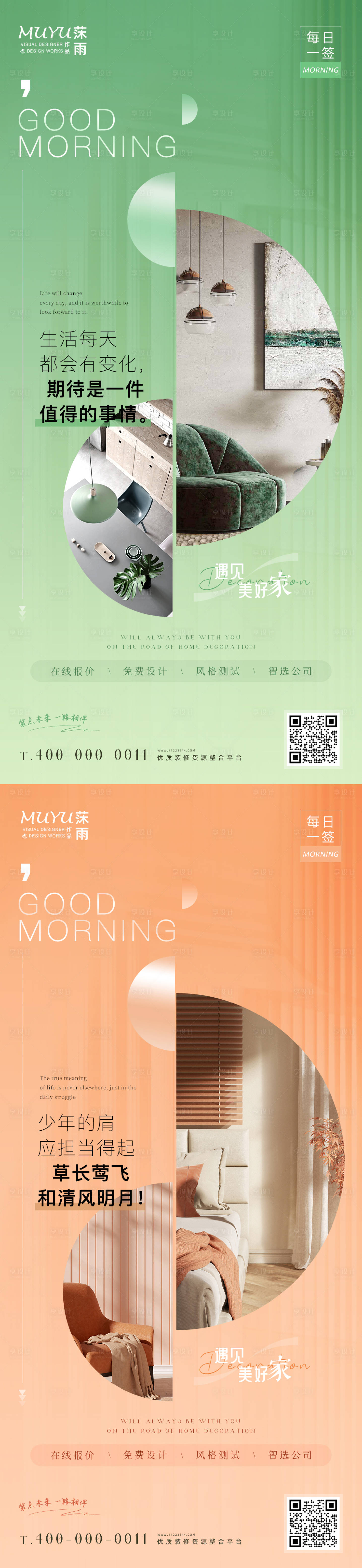 源文件下載【享設計】搜索編號：51470011522183594【家居家裝日簽海報】