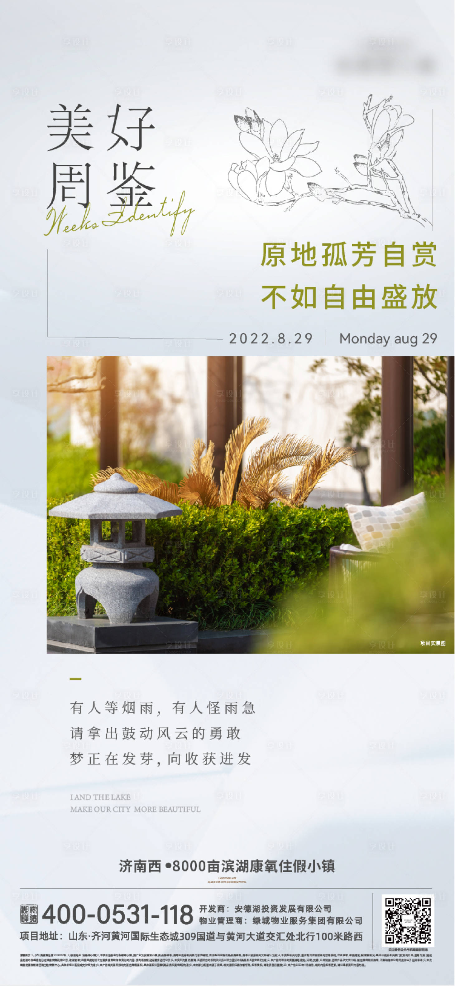 源文件下载【地产早安问候海报】编号：68410011884801590