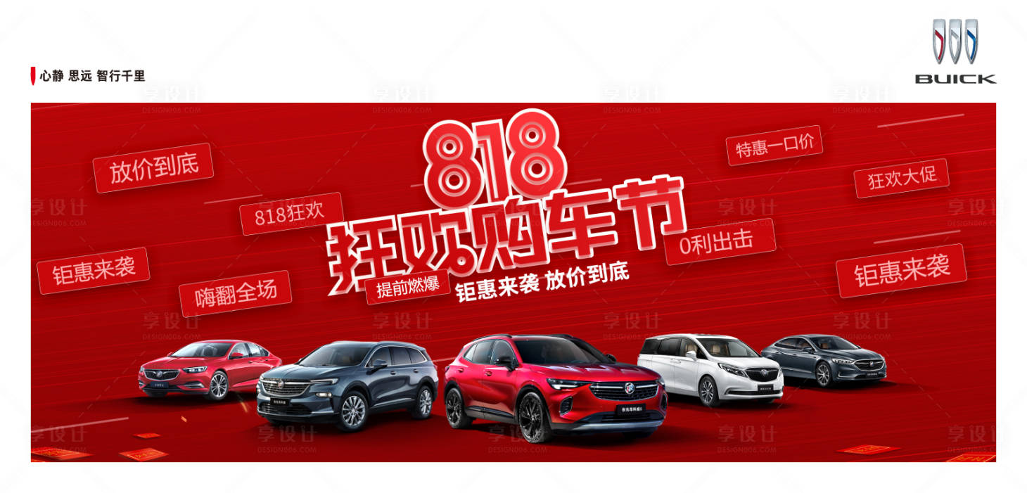 源文件下載【享設(shè)計】搜索編號：10610011769139064【818汽車節(jié)促銷海報】