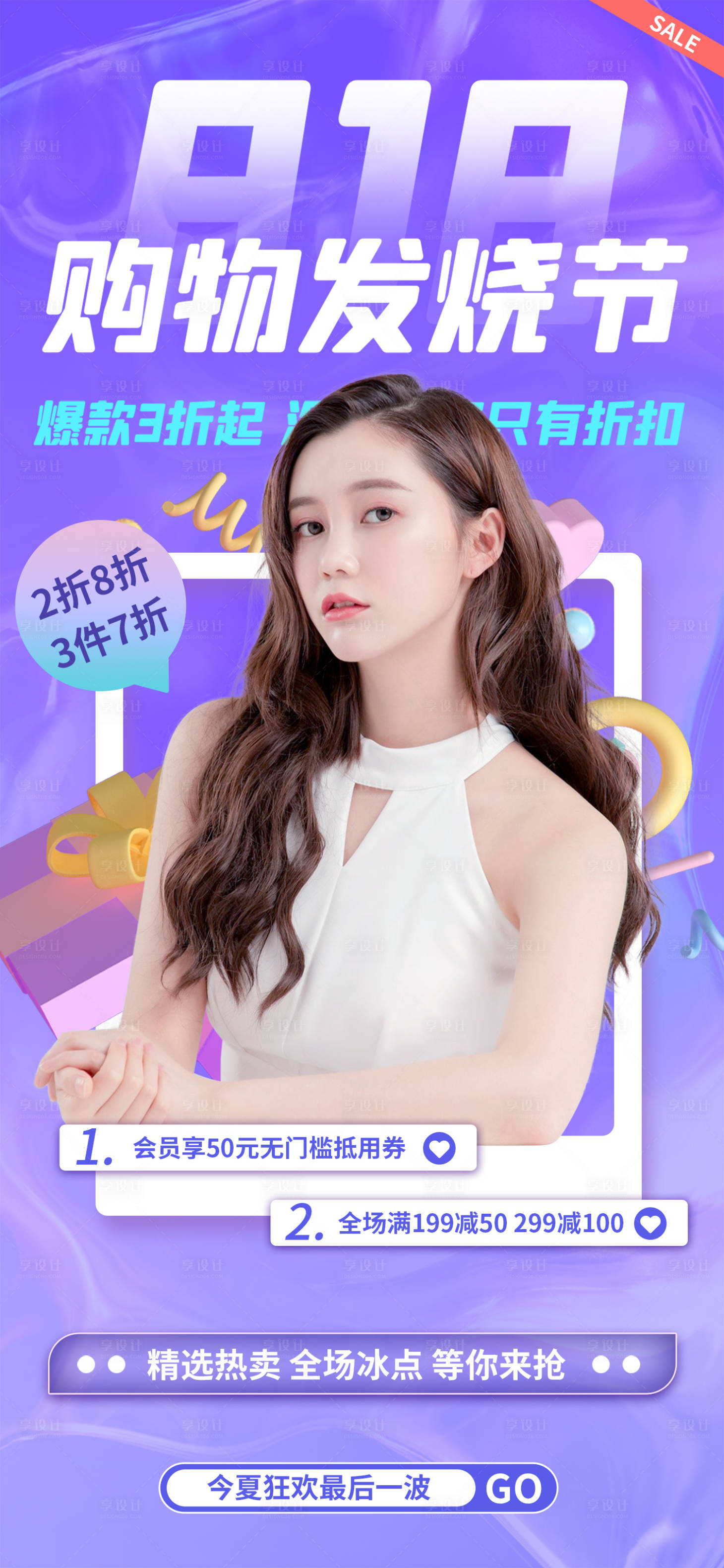 源文件下载【享设计】搜索编号：66990011565781088【发烧节818】
