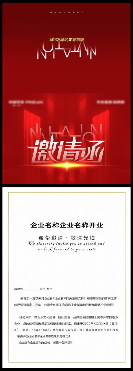 源文件下載【紅色動感漸變邀請函】編號：61520011402892264