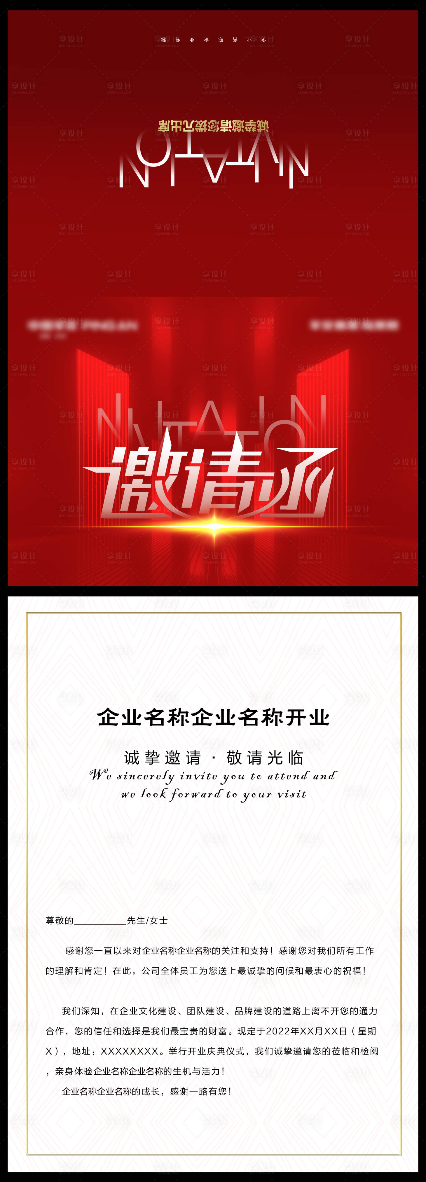 源文件下載【紅色動(dòng)感漸變邀請(qǐng)函】編號(hào)：61520011402892264