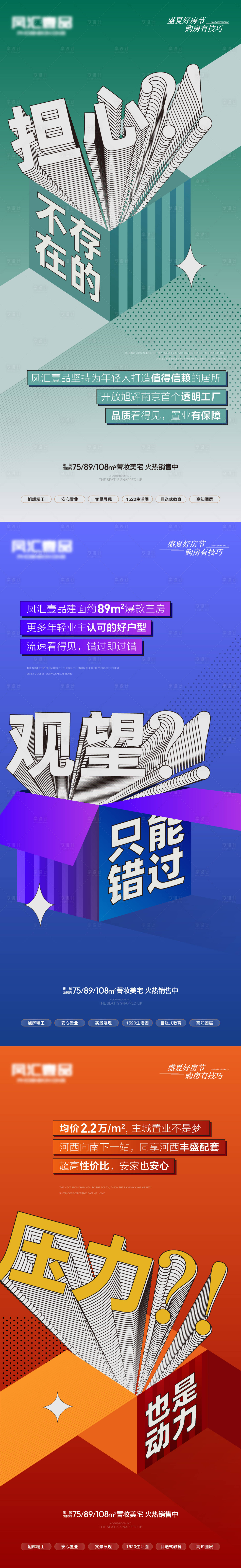 源文件下载【享设计】搜索编号：99900011393793375【地产创意系列稿件】