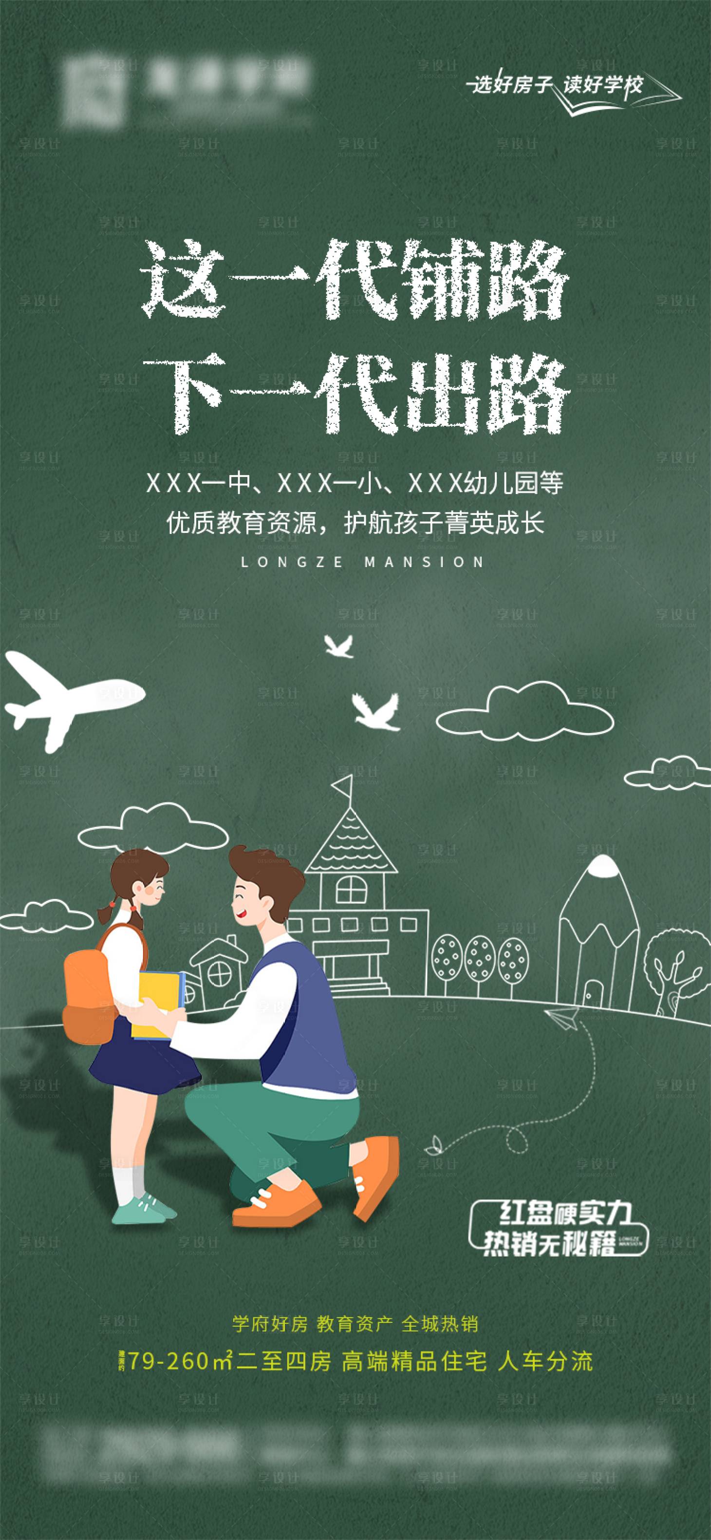 源文件下載【享設計】搜索編號：19340011590079895【學府 學區房 地產】