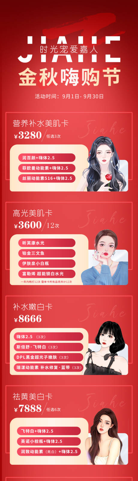 源文件下載【醫美活動長圖海報】編號：22380011922152331