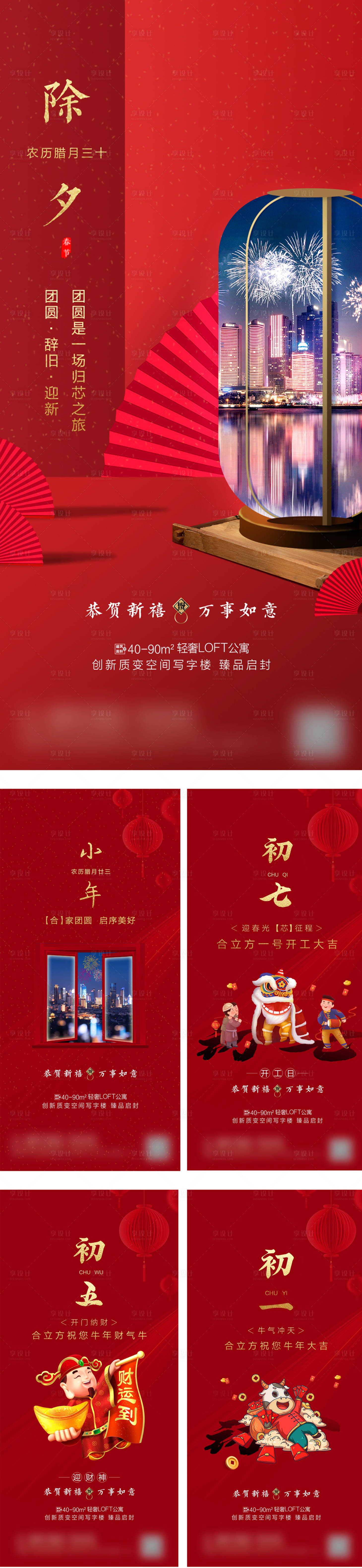 源文件下载【享设计】搜索编号：25540011682034624【春节系列海报】