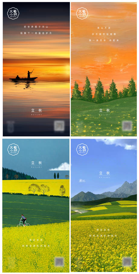 源文件下載【享設計】搜索編號：77740011490022816【立秋系列海報】