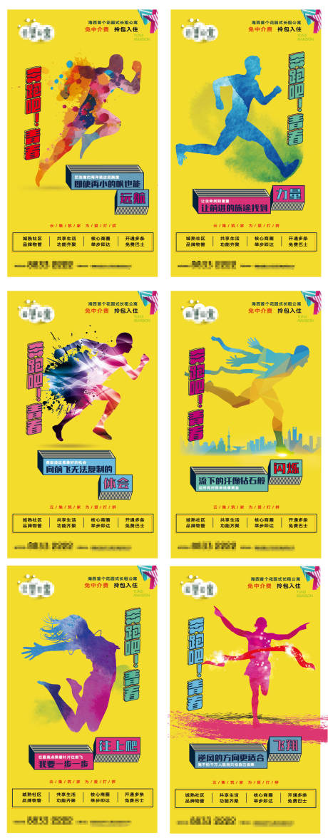 源文件下载【地产长租公寓系列海报】编号：10890011720256218