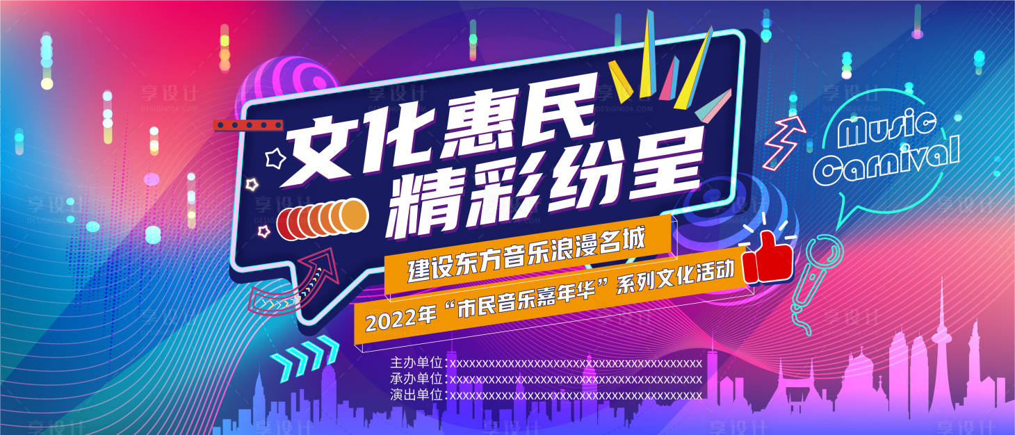 源文件下載【享設計】搜索編號：93870011687584707【社區惠民匯演】