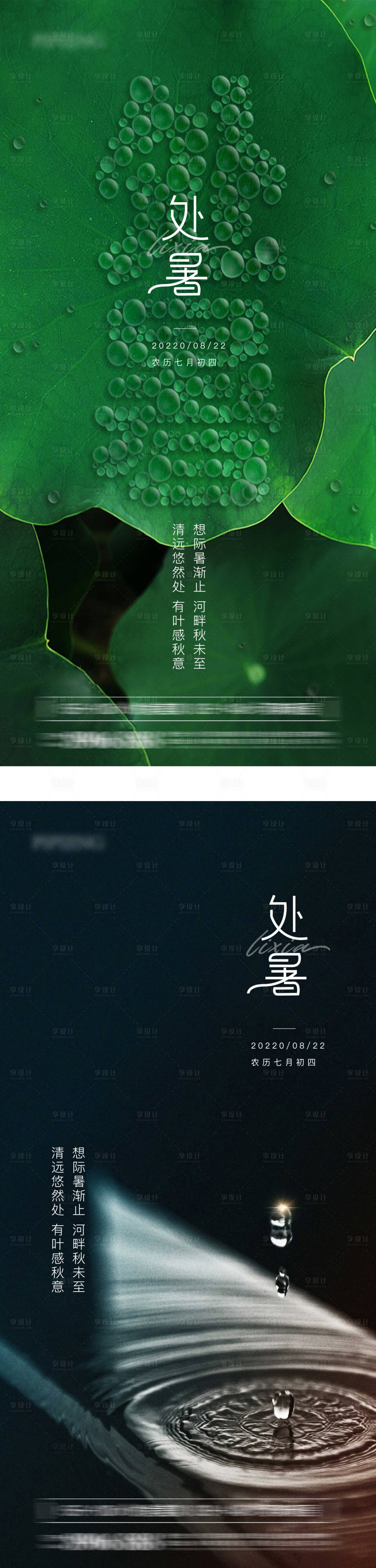 源文件下载【享设计】搜索编号：80170011643553780【处暑节气海报】
