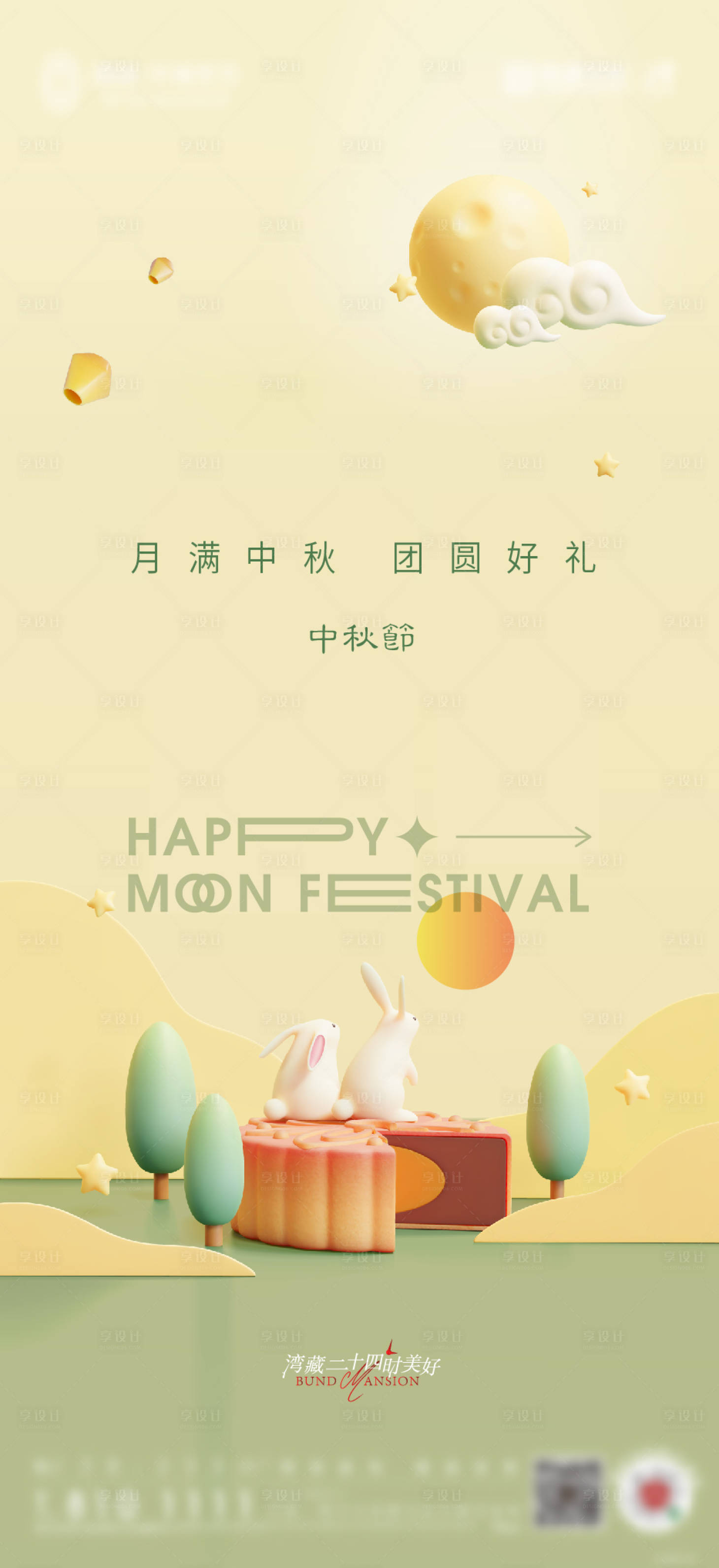 源文件下载【享设计】搜索编号：95030011596701670【中秋节系列海报】