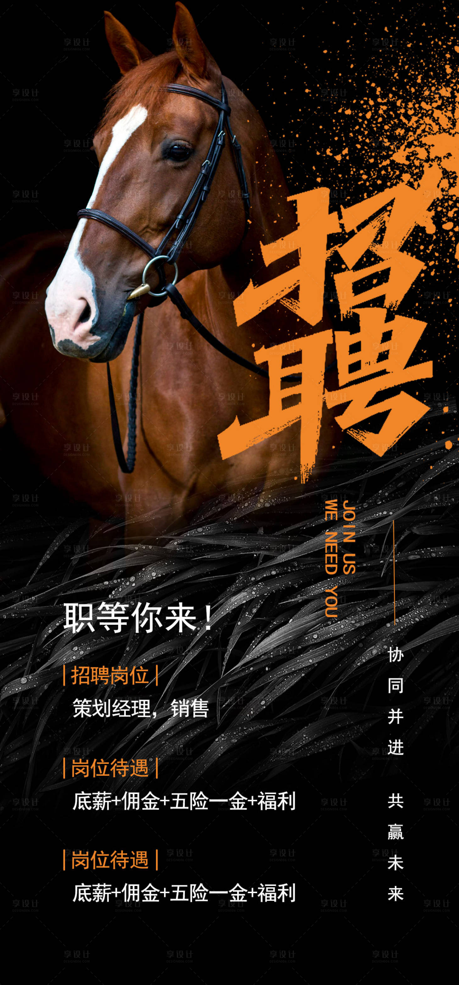 源文件下载【享设计】搜索编号：33430011572955612【地产招聘海报】