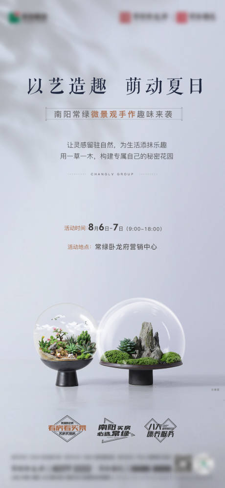 源文件下载【微景观暖场海报】编号：60460011491354486