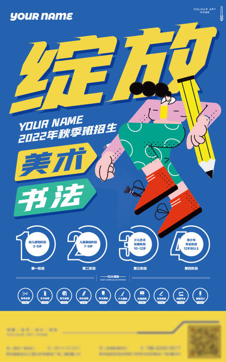 源文件下载【秋季招生海报】编号：71070011925889342