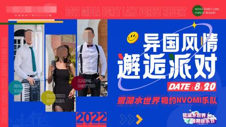 源文件下载【异国风情派对】编号：23130011818963431